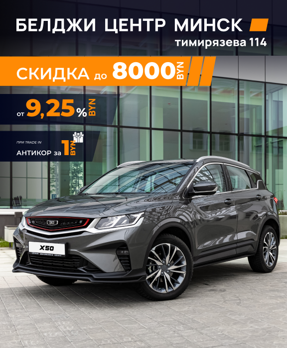 Скидка по Trade-in до 3000 рублей и антикор за 1 рубль!