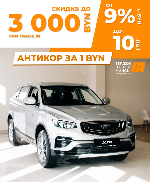 Cкидка на X50 по Trade-in до 3000 рублей и антикор за 1 рубль!