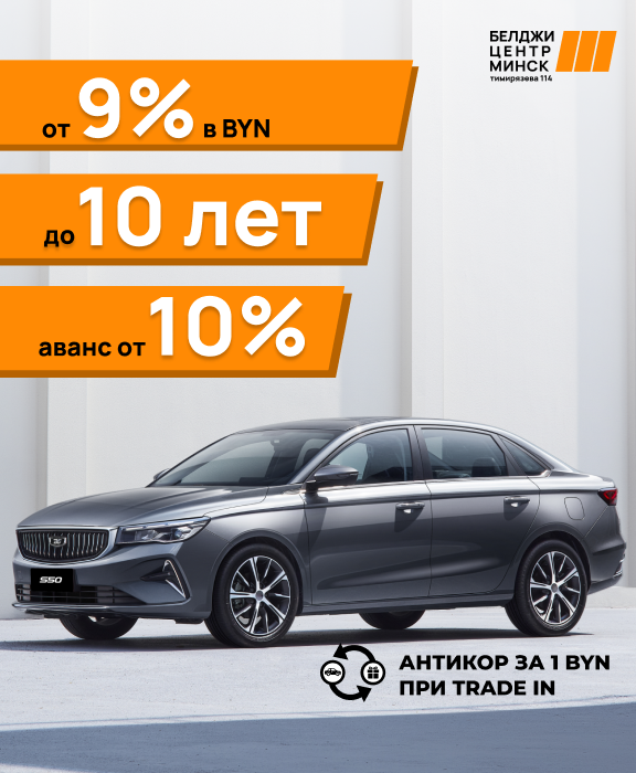 Ставка на S50 от 9%  и антикор за 1 рубль!