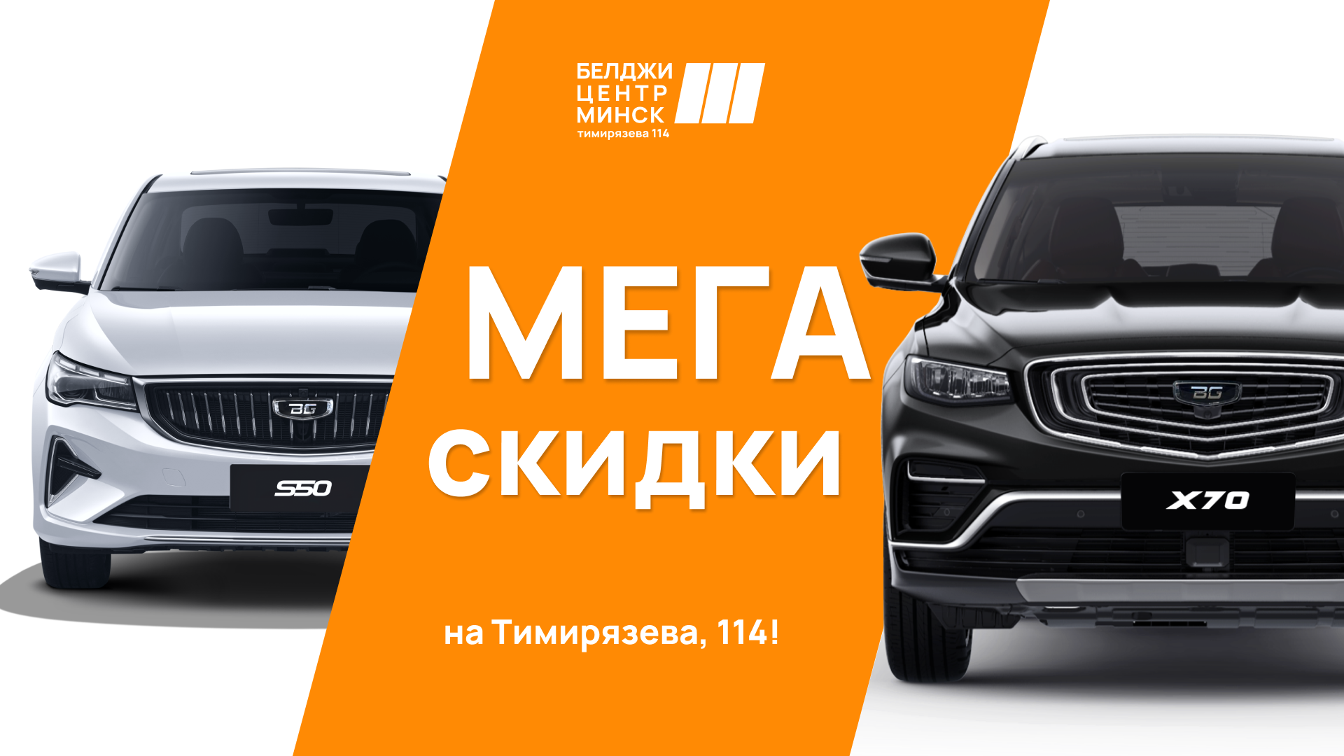 Мега Скидки на Тимирязева, 114!
