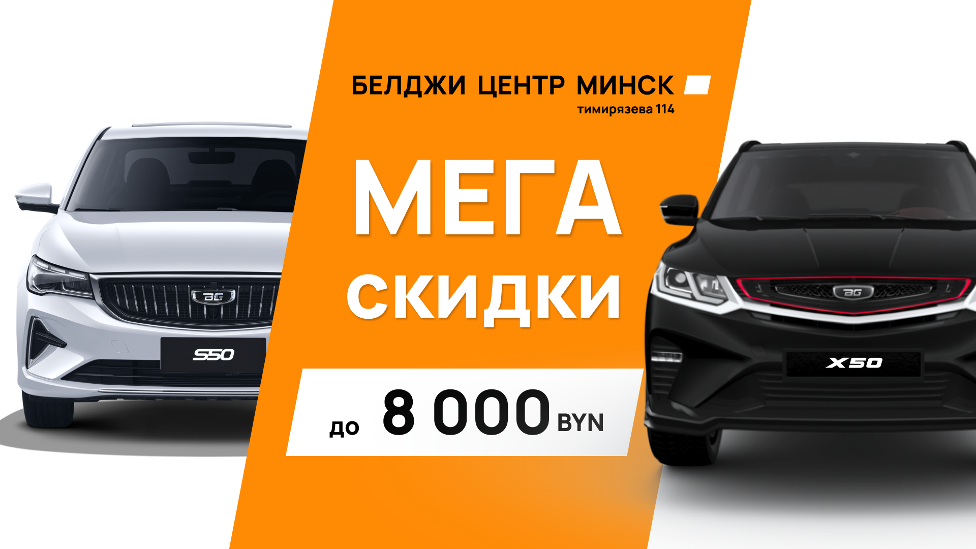 Мега Скидки на Тимирязева, 114!