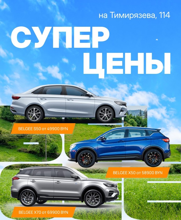 Супер Цены на Тимирязева, 114!