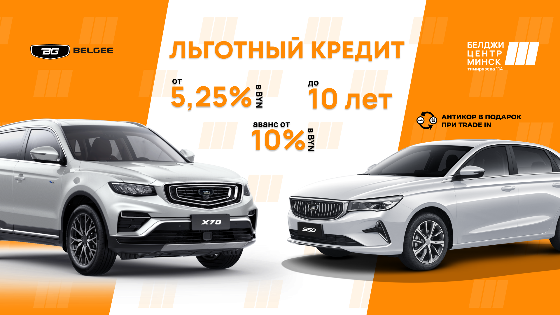 Льготное финансирование на BELGEE!