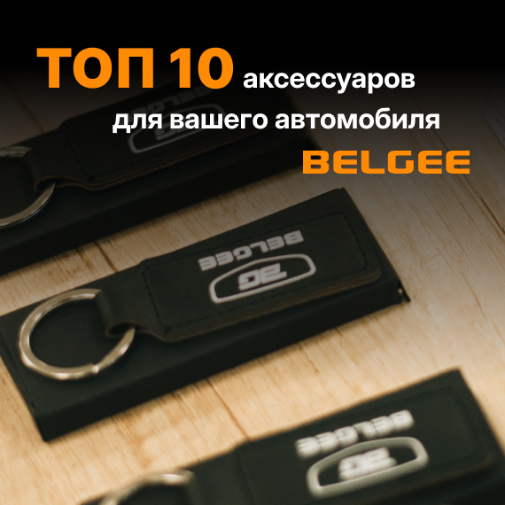 Блог Белджи Центр Минск Блог Белджи Центр Минск